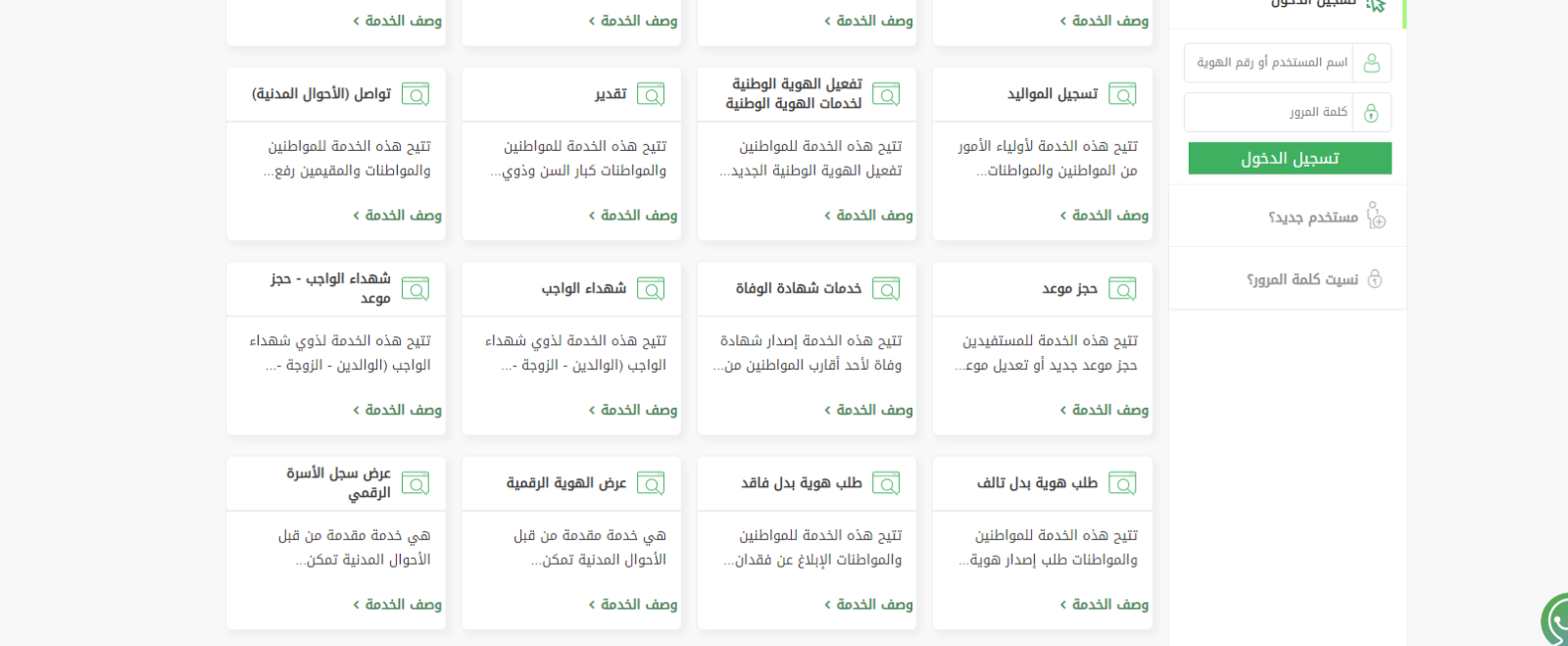 إجراءات تجنيس أبناء المواطنة السعودية