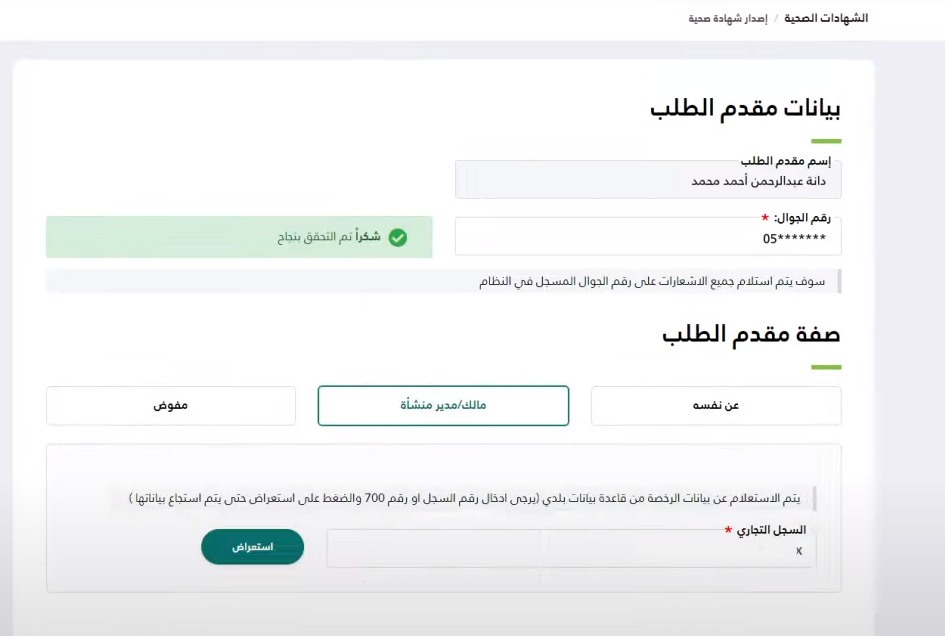 استخراج شهادة صحية للسعوديين