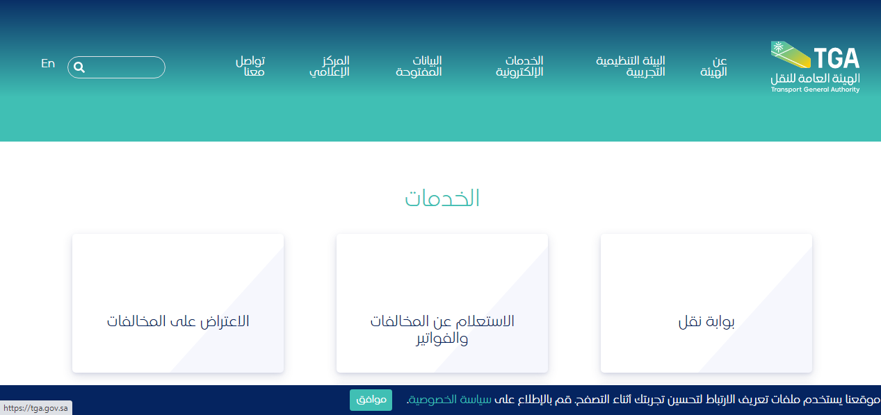 استعلام عن مخالفات وزارة النقل السعودية برقم الهوية