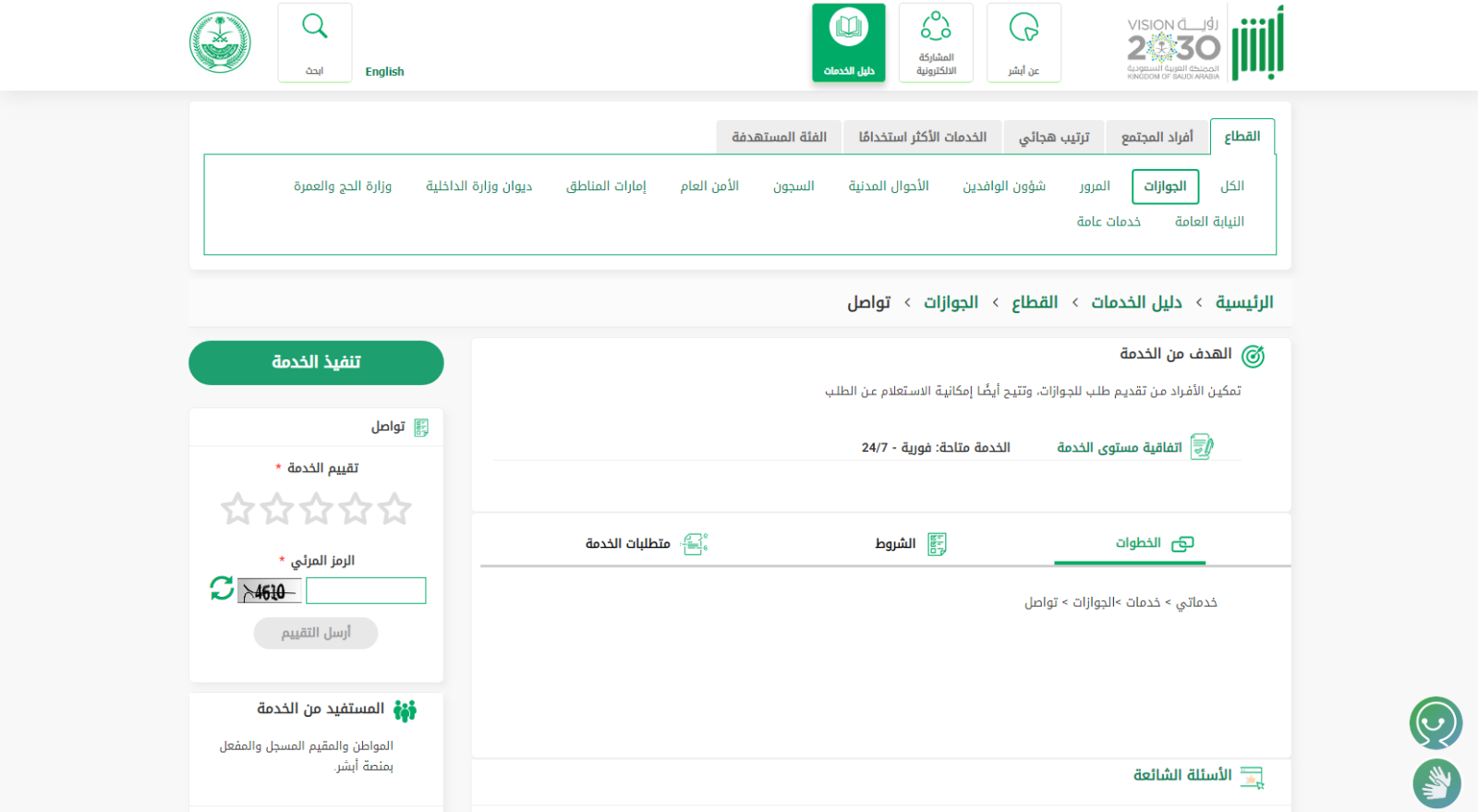 اشتراطات سفر المواطنين إلى خارج المملكة  