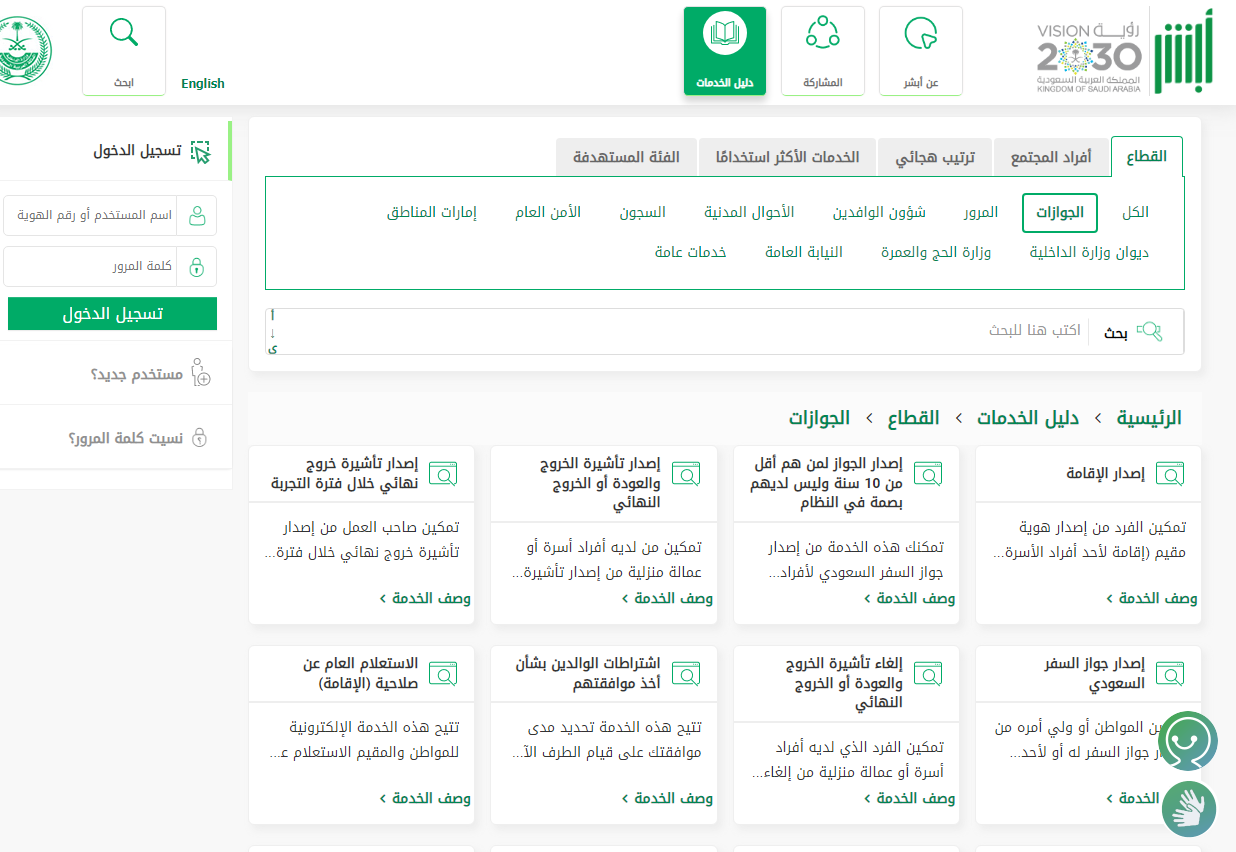 الأوراق المطلوبة للحصول على التأشيرة