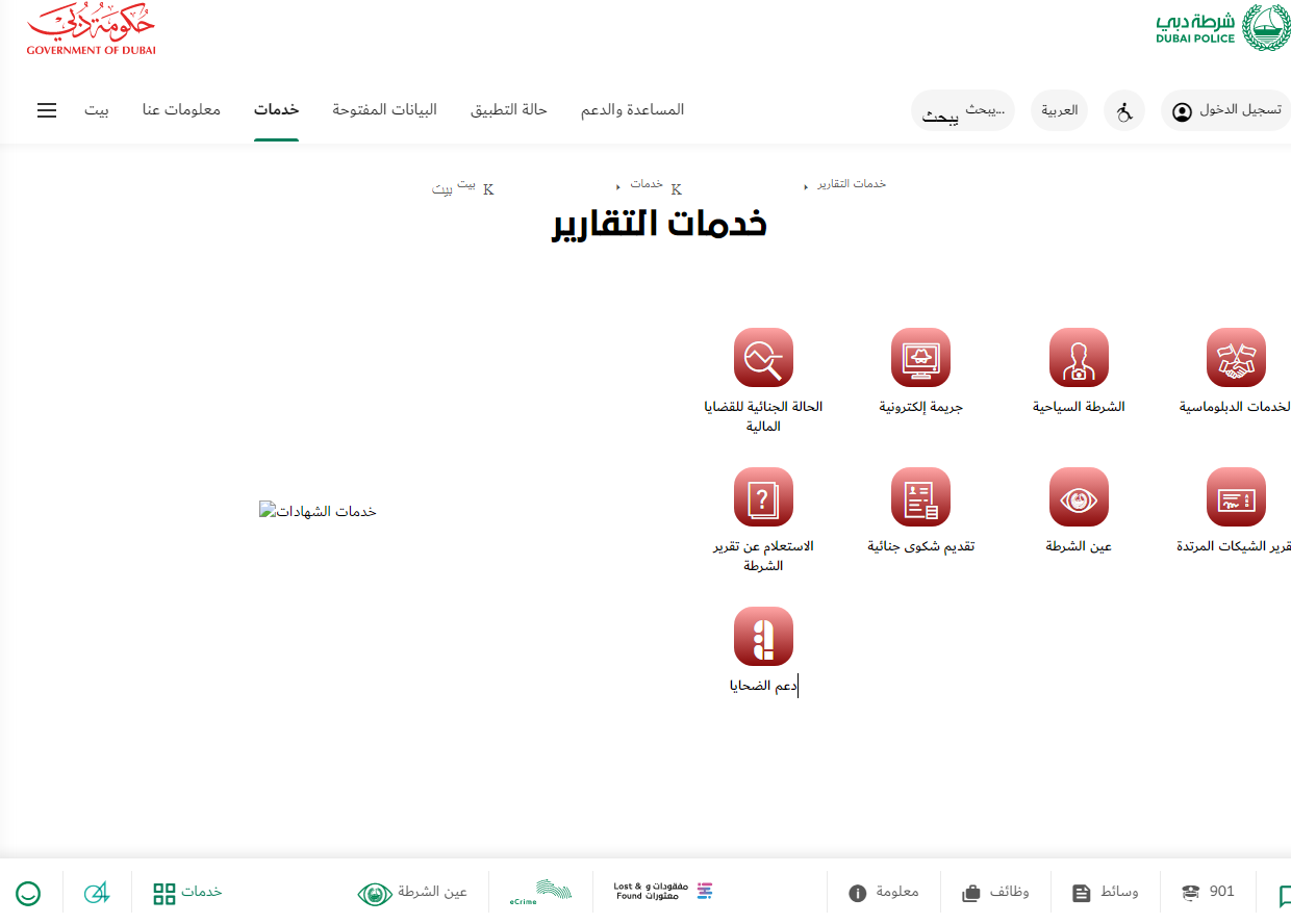 الاستعلام عن التعاميم برقم الهوية