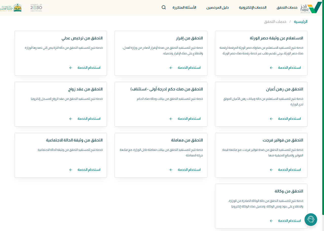 الاستعلام عن الصكوك العقارية برقم الهوية