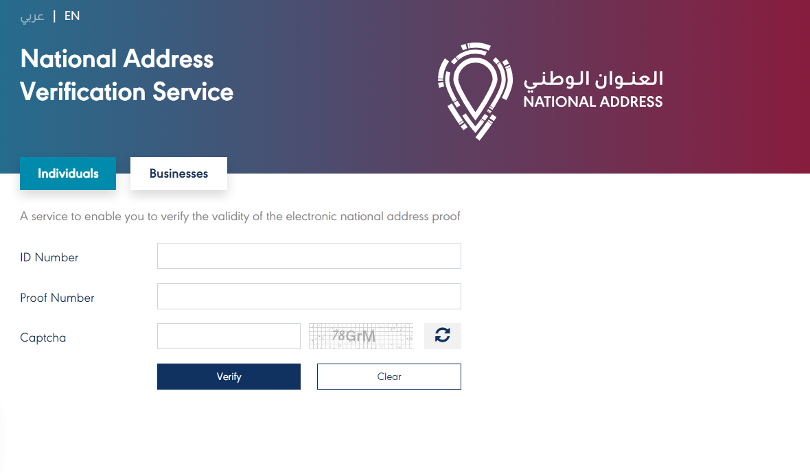 الاستعلام عن العنوان الوطني برقم الهوية ورقم الجوال