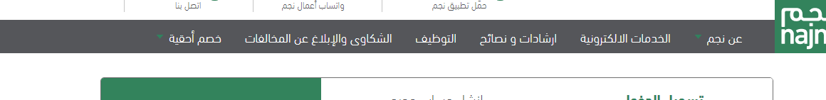 الاستعلام عن تأمين المركبات في أبشر ومعرفة موعد التجديد