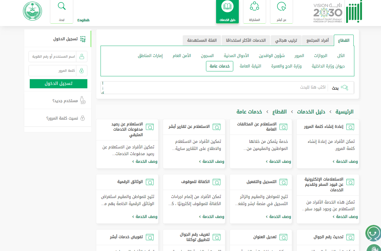 الاستعلام عن تغيب وافد برقم الإقامة السعودية 