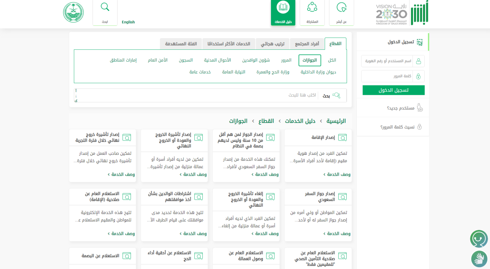 الاستعلام عن دفع رسوم تجديد الإقامة