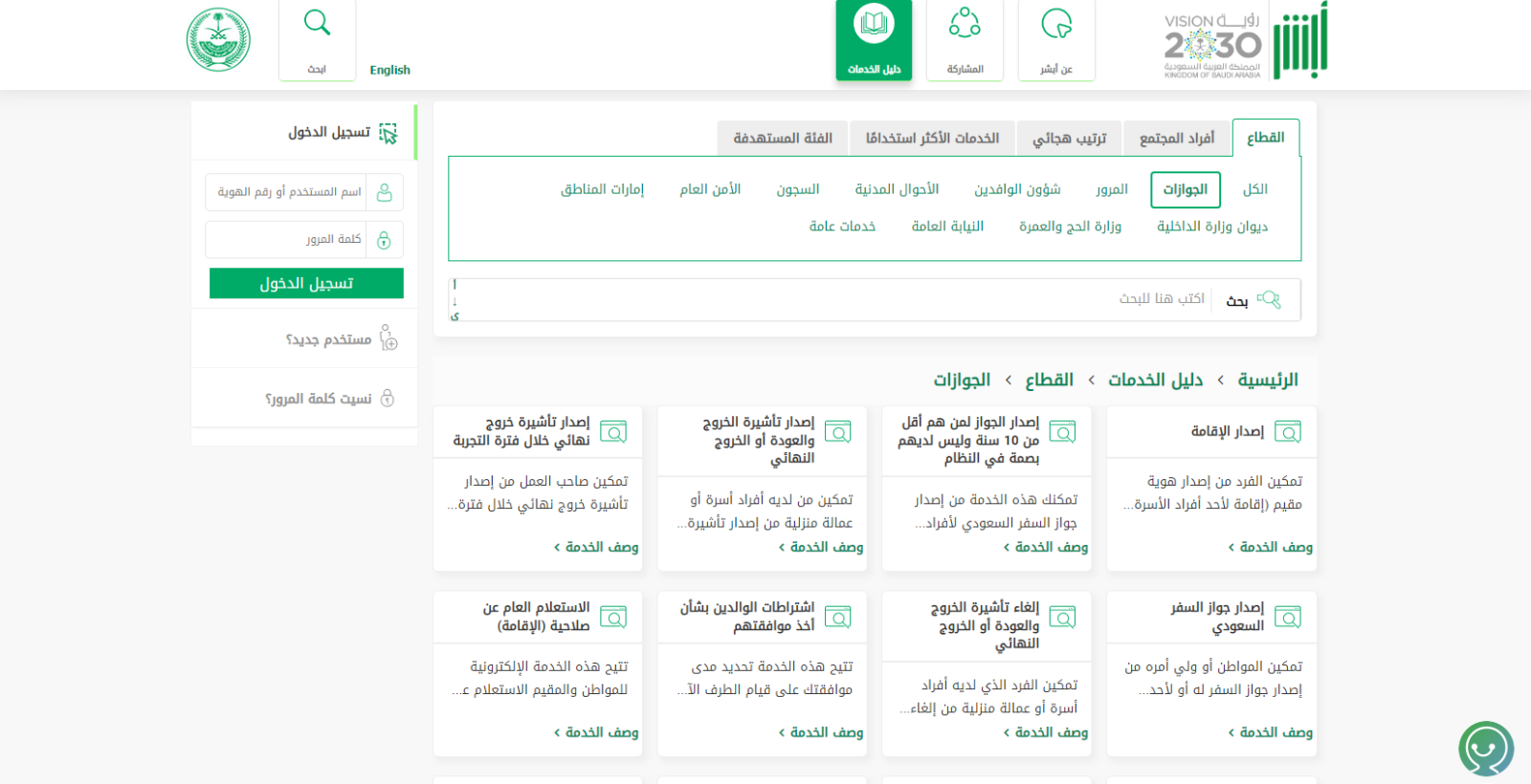 الاستعلام عن صلاحية إقامة سائق خاص في السعودية