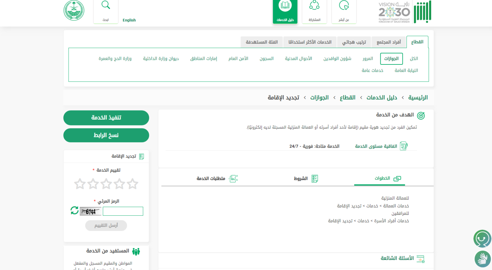 الاستعلام عن صلاحية إقامة سائق خاص في السعودية