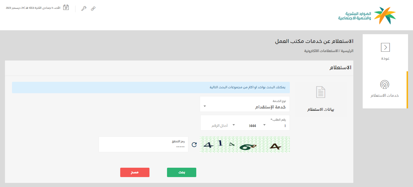 الاستعلام عن طلب نقل خدمة وافد 1445 برقم الطلب ورقم الحدود