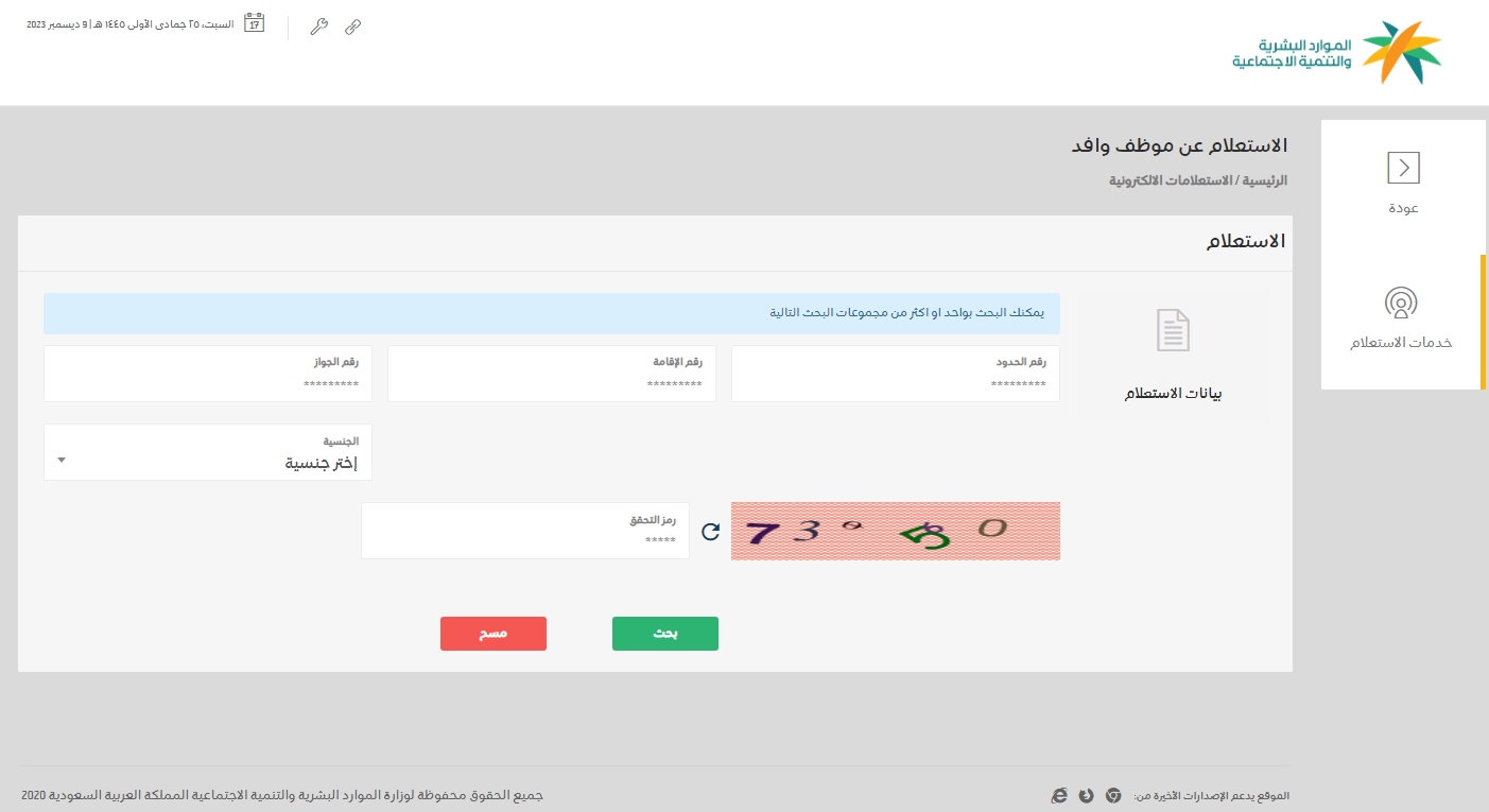 الاستعلام عن موظف وافد مكتب العمل إلكترونيا