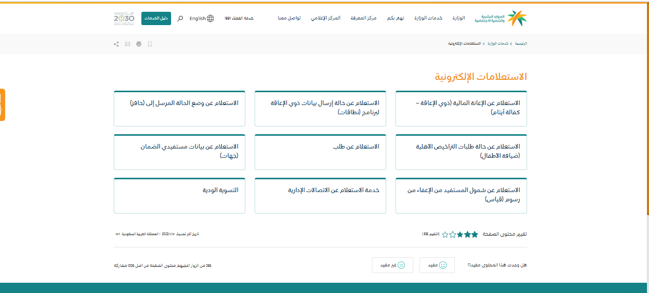 رابط الاستعلام عن موظف وافد وزارة العملgov.sa