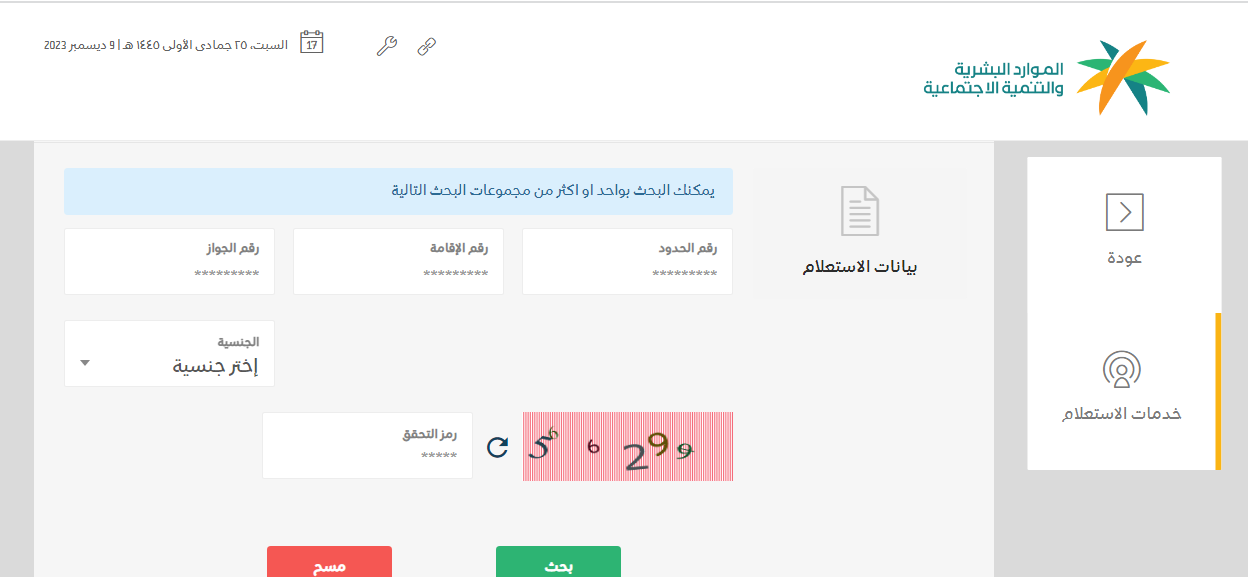 رابط الاستعلام عن موظف وافد وزارة العملgov.sa