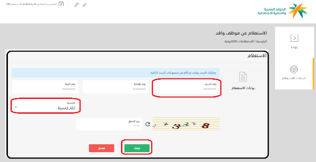الاستعلام عن وافد وزارة الموارد البشرية السعودية الرابط والخطوات