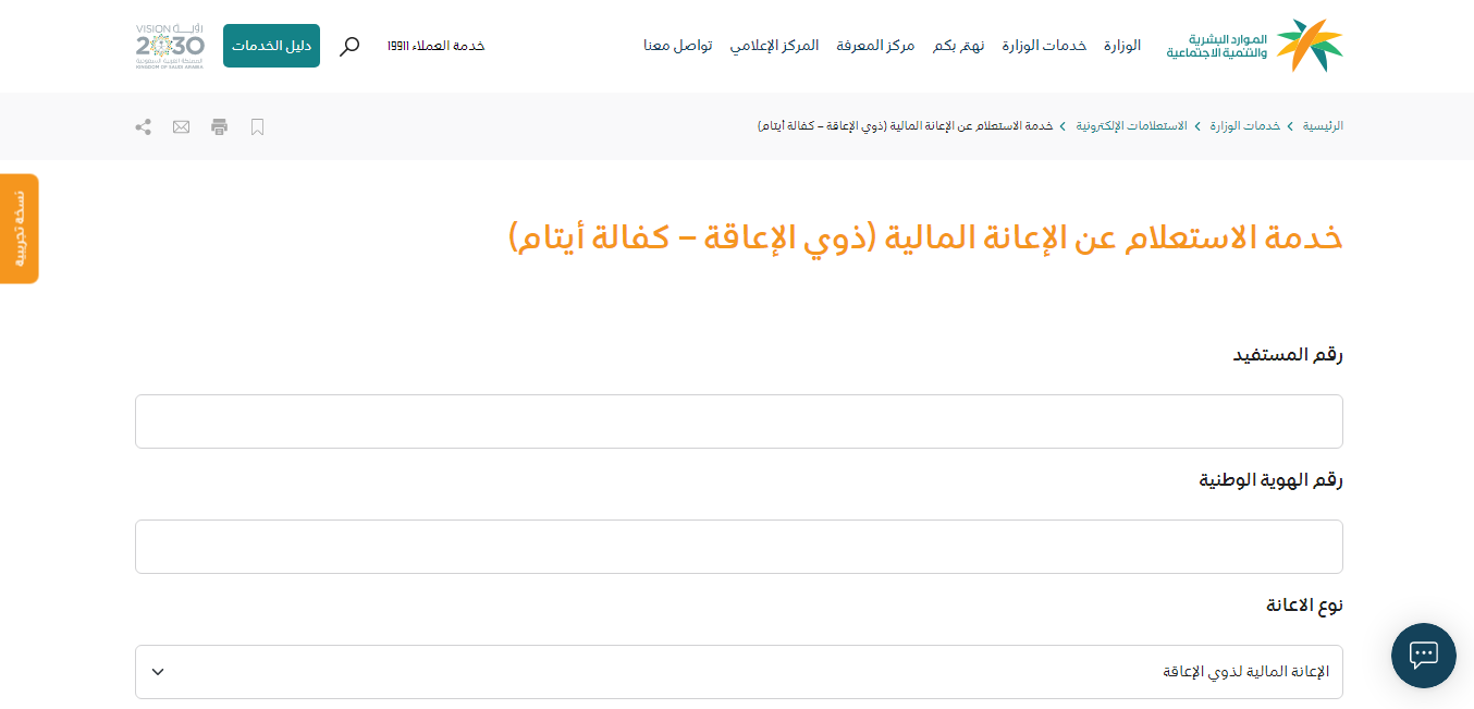 التأهيل الشامل الاستعلام برقم الطلب ورقم الهوية