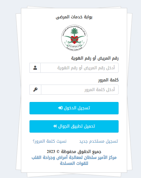 بوابة خدمات المرضى جديد مركز الأمير سلطان