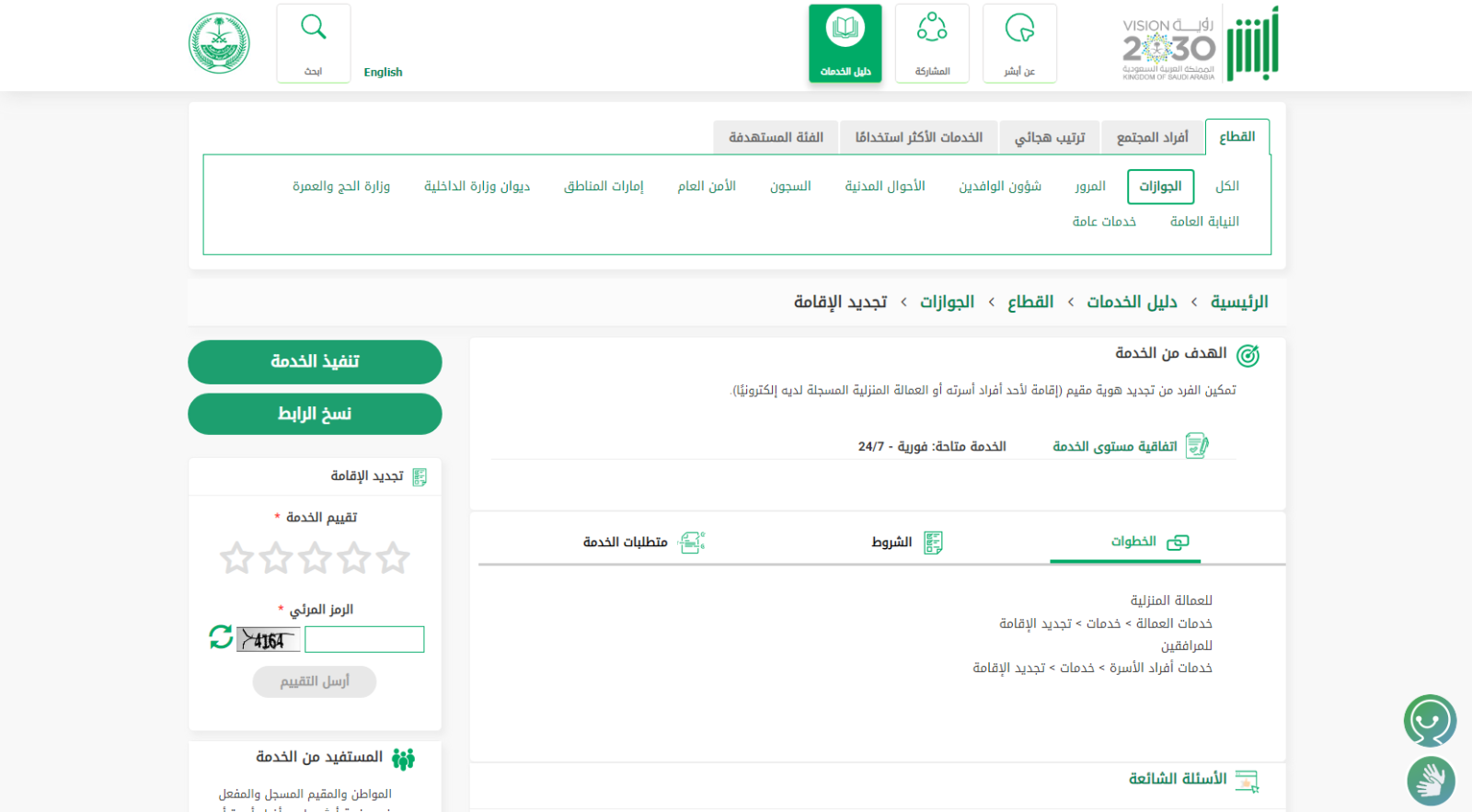 رابط الاستعلام عن صلاحية هوية مقيم برقم الإقامة السعودية