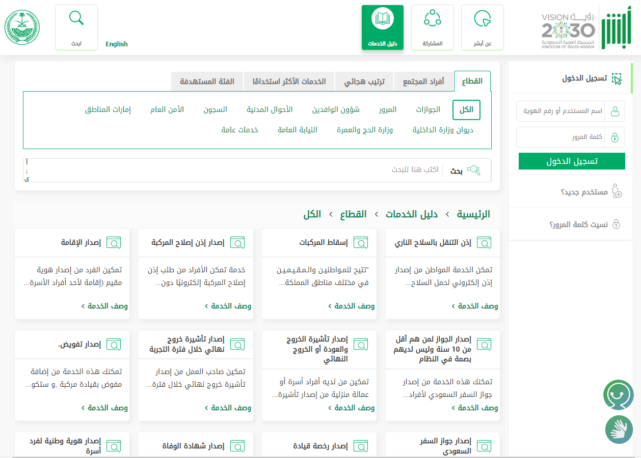 تعديل موعد المرور أو إلغاؤه عبر أبشر