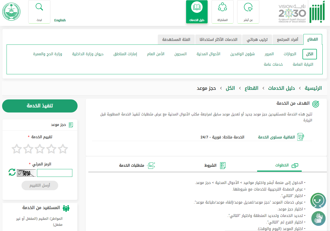 تغيير المهنة في أبشر من طالب إلى خريج