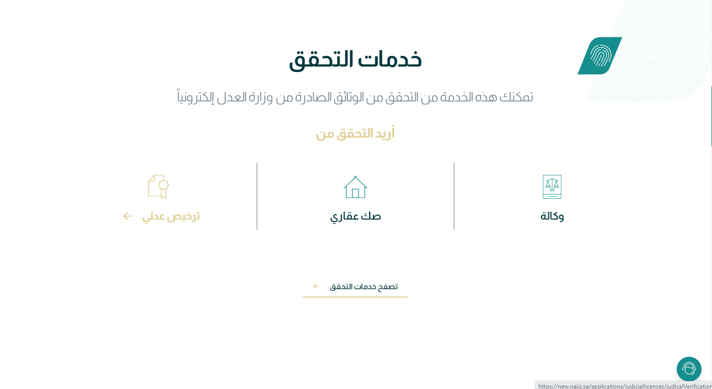 خدمة التحقق من الصك العقاري عبر بوابة ناجز