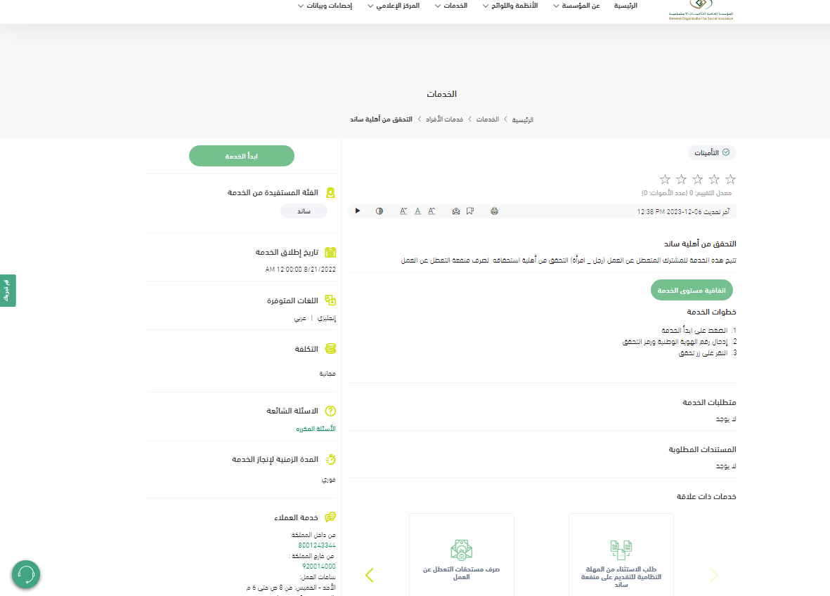 خطوات الاستعلام عن ساند برقم الهوية 