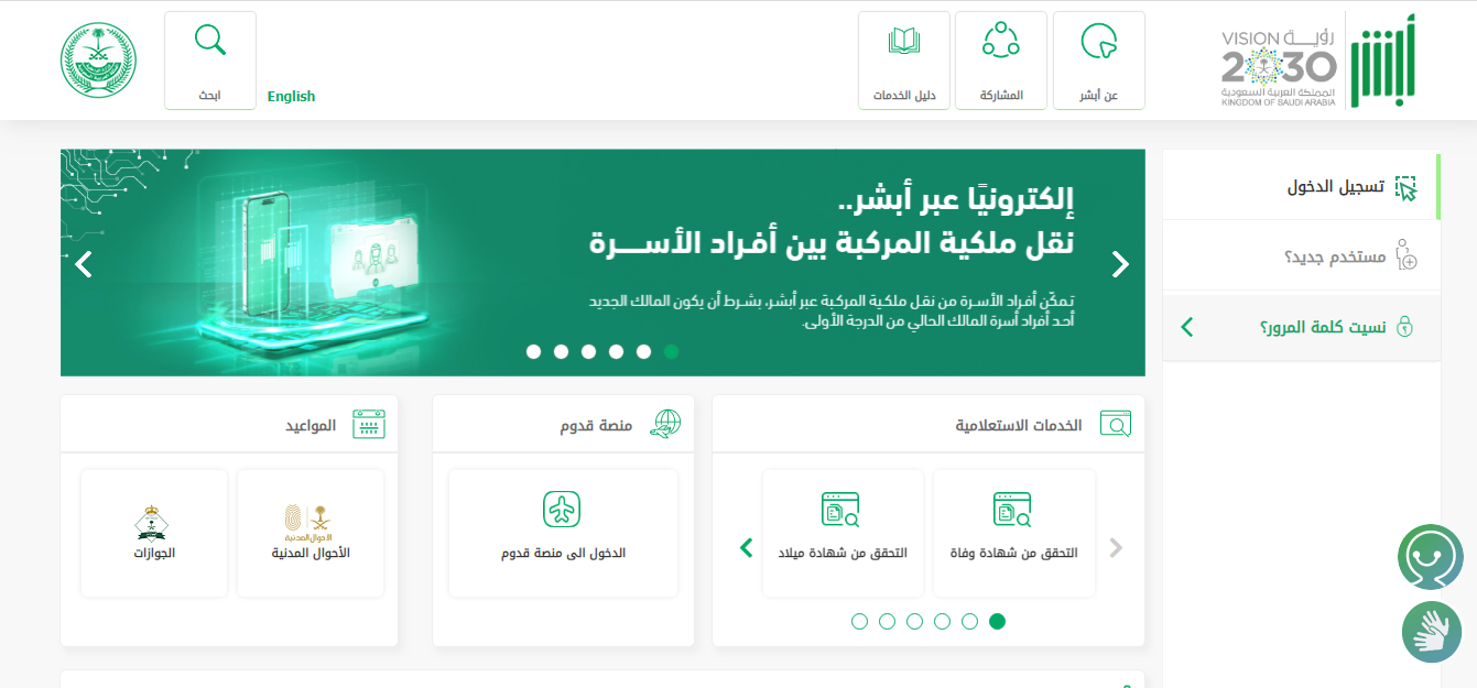 خطوات الاستعلام عن صلاحية الإقامة برقم الإقامة السعودية