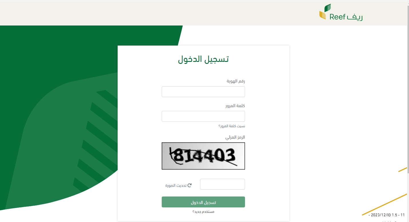 رابط الاستعلام عن دعم ريف برقم الهوية للعاطلين السعودية