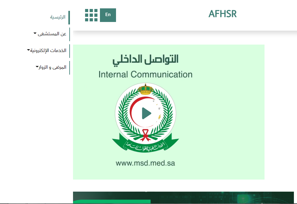 رابط حجز مواعيد المستشفى العسكري afhsr.med.sa