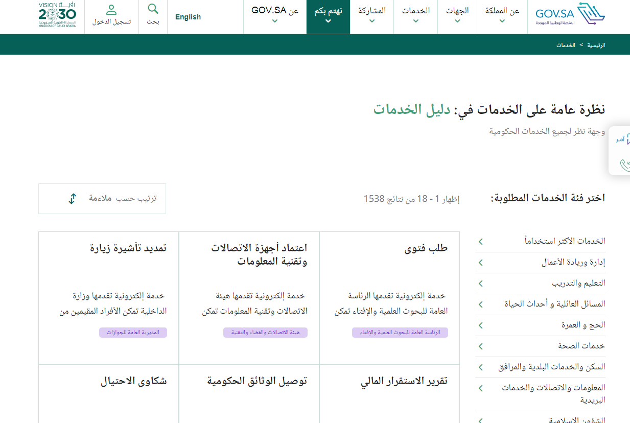 رقم واتساب دار الإفتاء السعودية