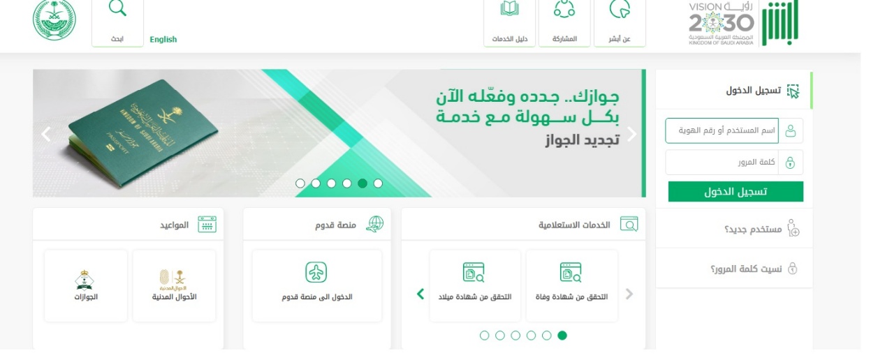 شروط الاستقدام العائلي في السعودية