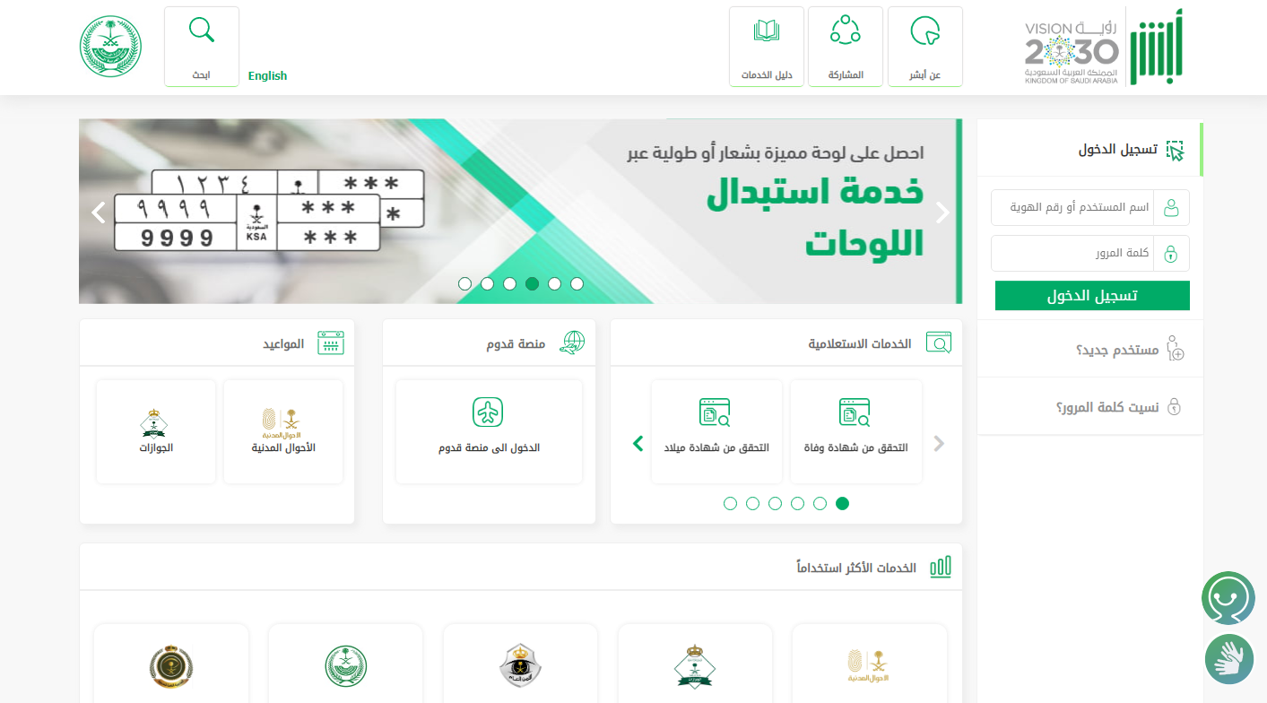 شروط تجنيس مواليد السعودية للمقيمين