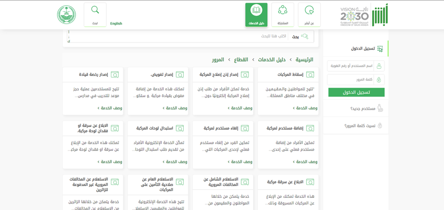 شروط تفويض قيادة مركبة خارج المملكة