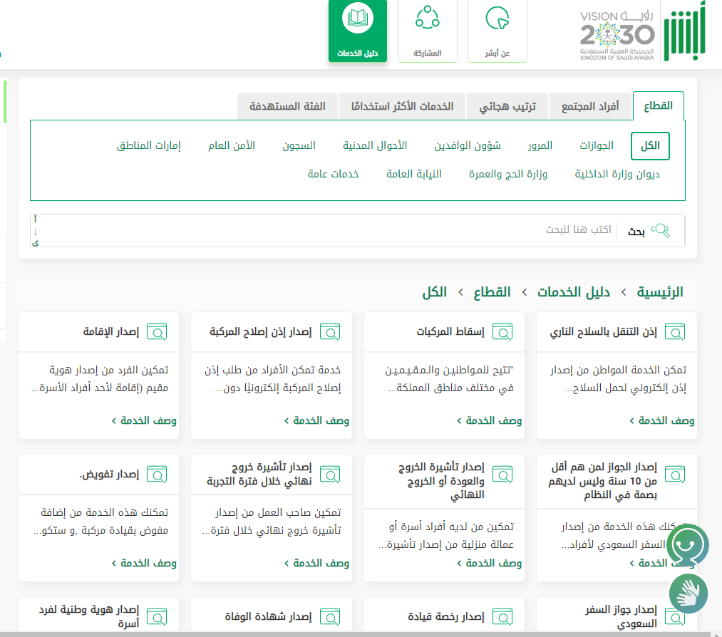 طريقة استعلام عن تغيب وافد برقم الإقامة عامل منزلي في السعودية