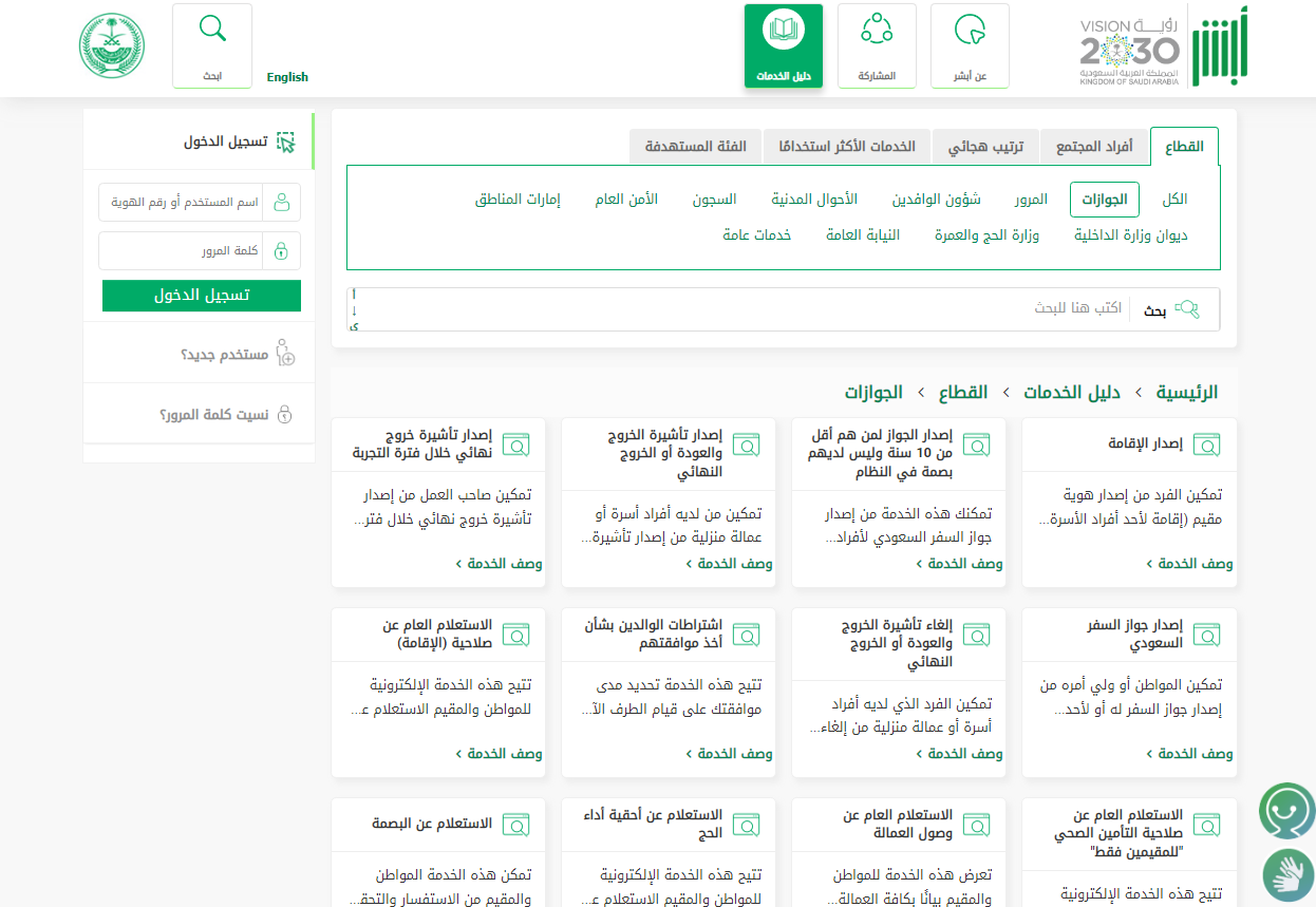 طريقة استعلام عن صلاحية الإقامة برقم الإقامة السعودية