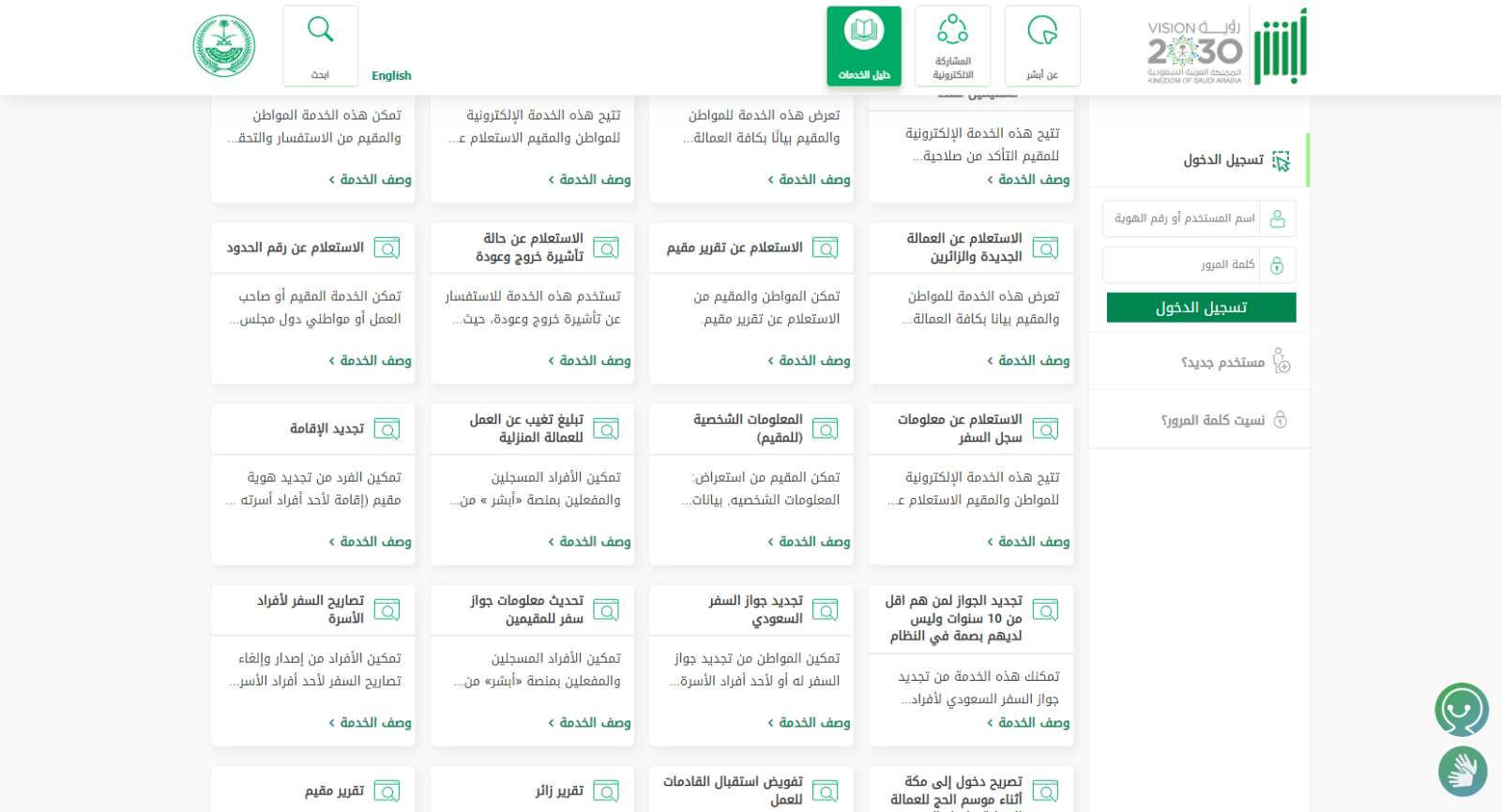 طريقة استعلام عن وافد برقم الإقامة والجواز والحدود 