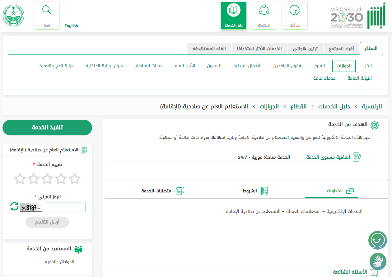 طريقة الاستعلام عن تغيب وافد برقم الإقامة سائق خاص في السعودية