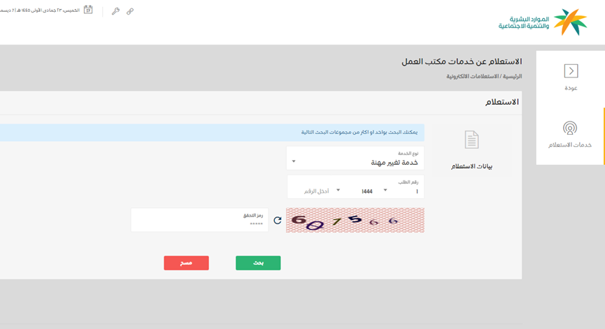 طريقة الاستعلام عن تغيير مهنة وافد برقم الإقامة 144