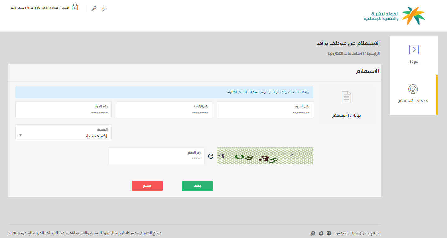 طريقة الاستعلام عن موظف وافد برقم الجواز