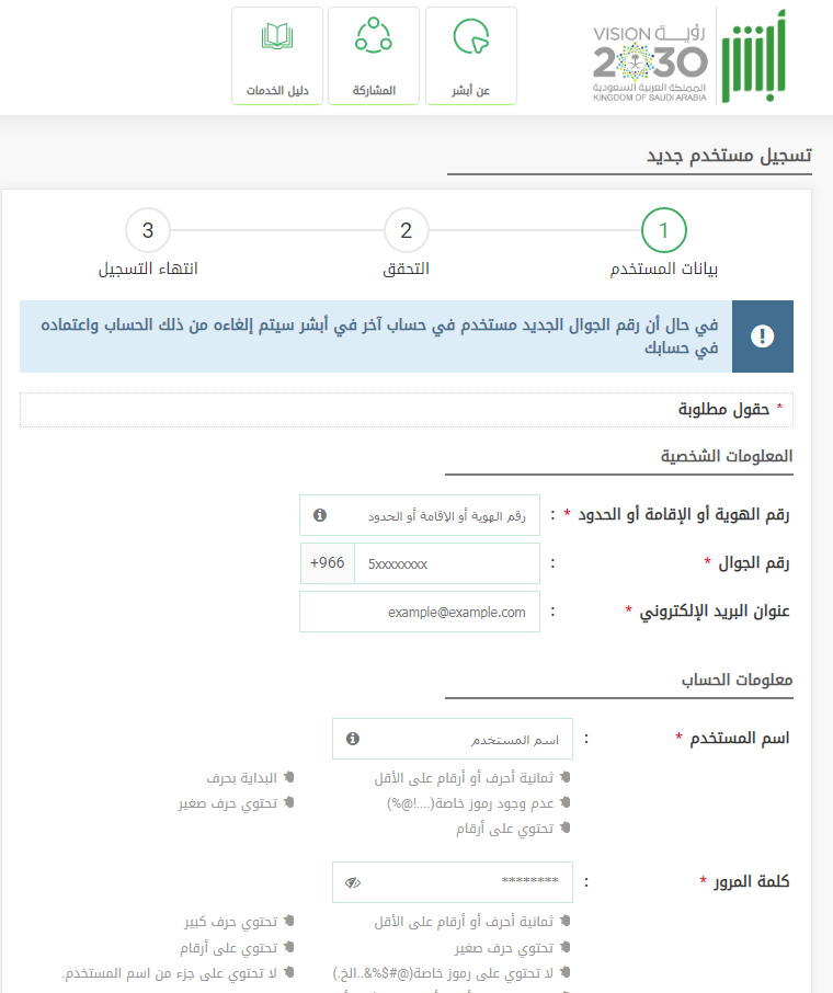 طريقة التسجيل في ابشر  