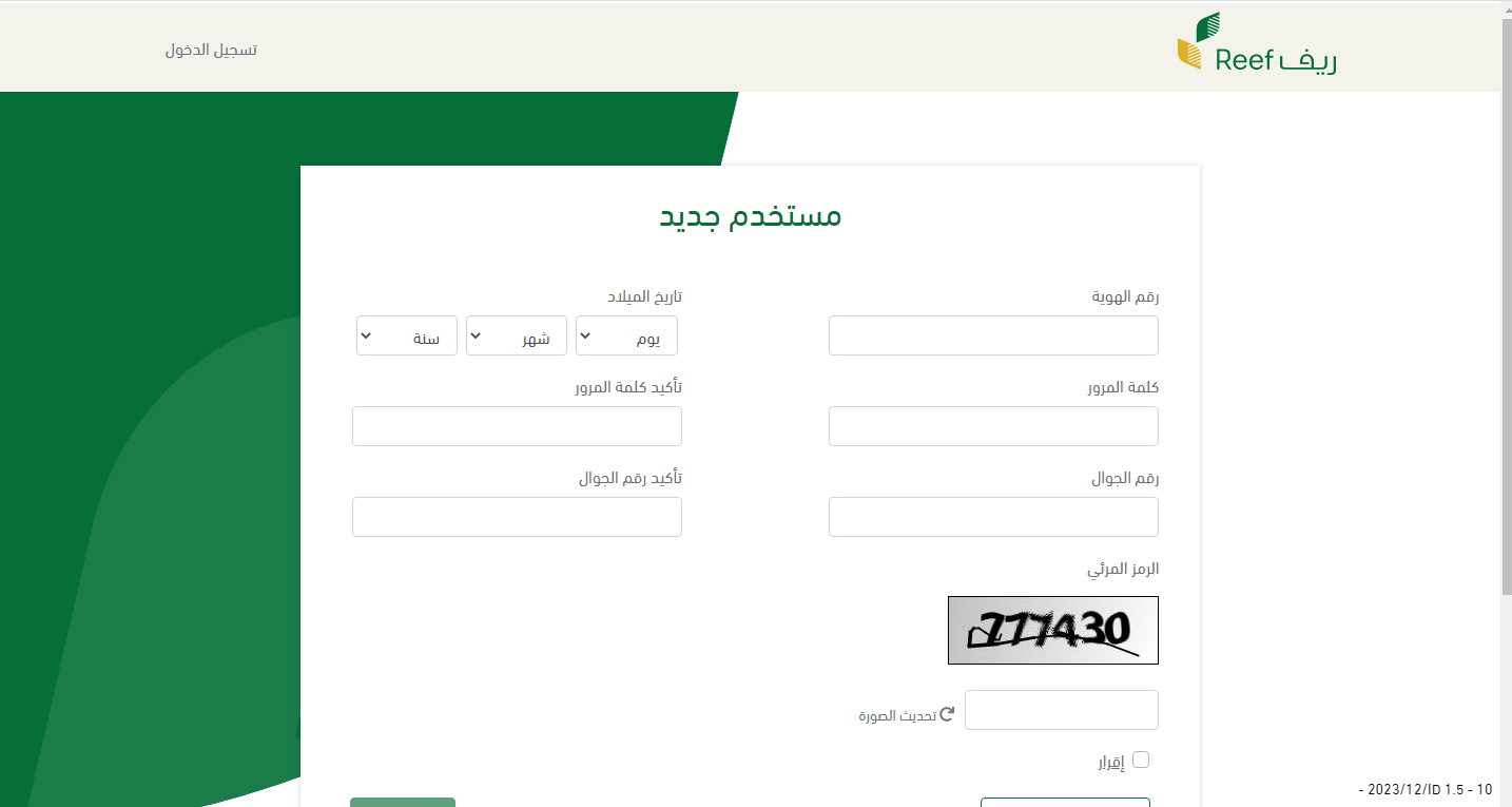 طريقة التسجيل في دعم ريف إلكترونيًا ورابط التقديمgov