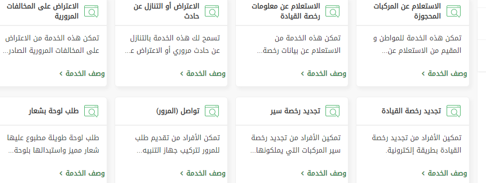 طريقة تجديد الرخصة من أبشر 