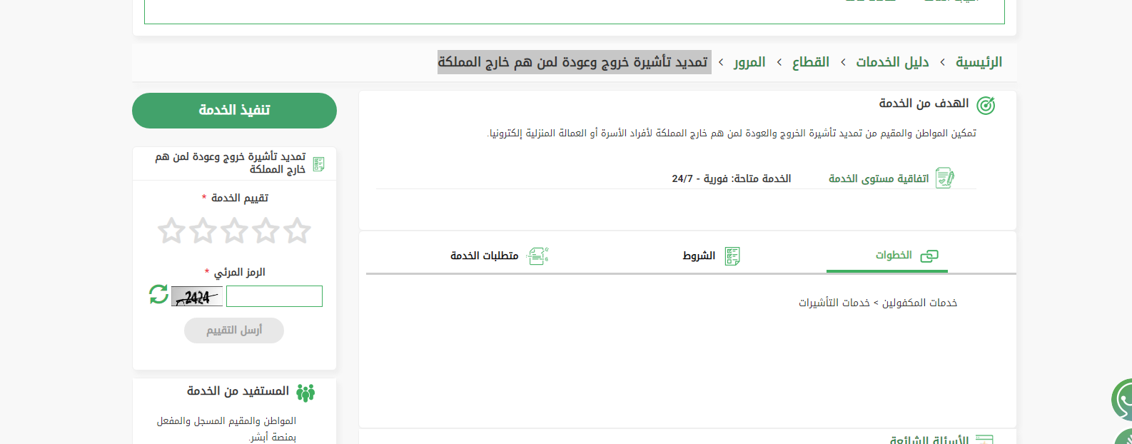 طريقة تمديد تأشيرة الخروج والعودة لمن هم خارج المملكة