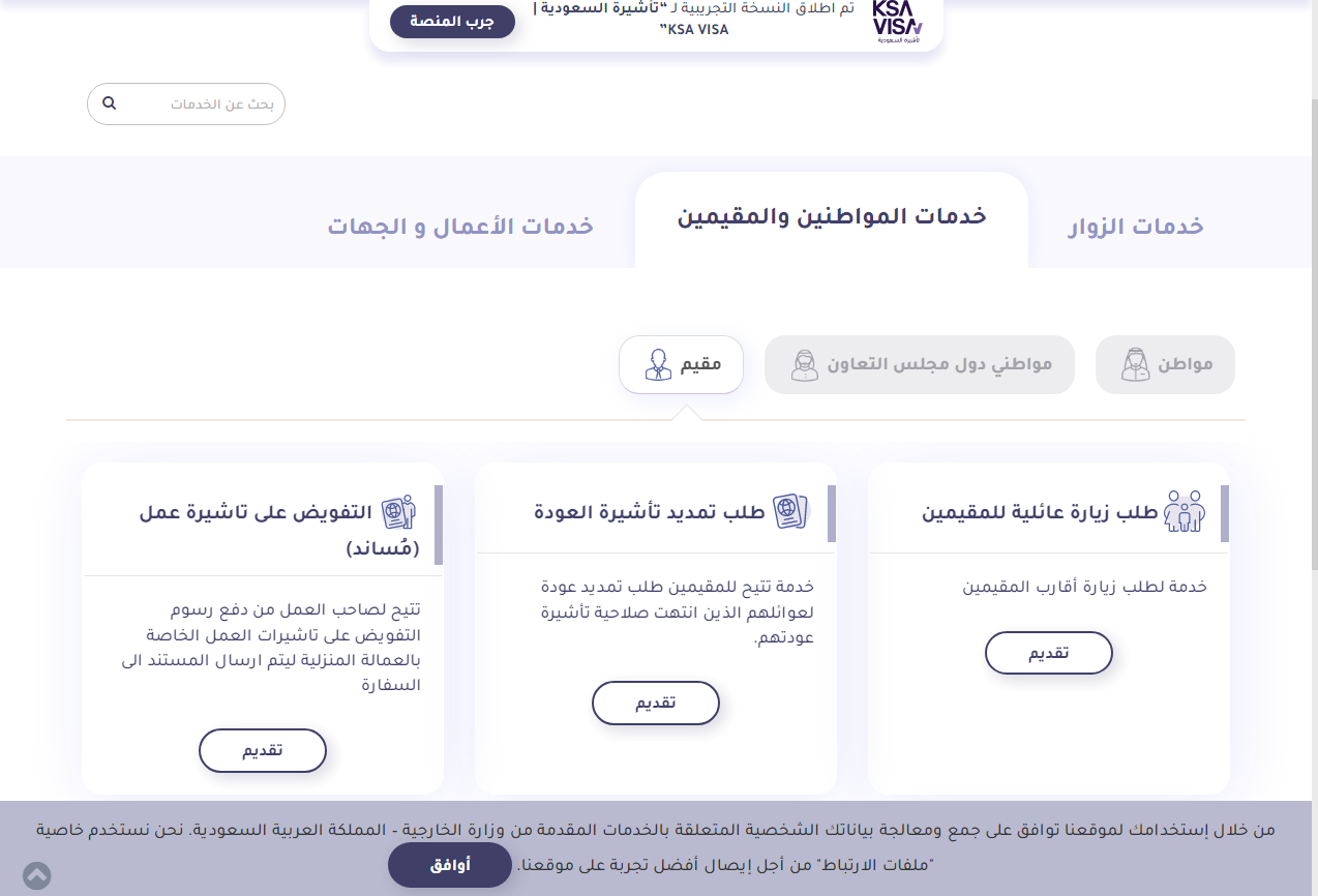 طريقة طلب استقدام العائلة إلكترونيًا