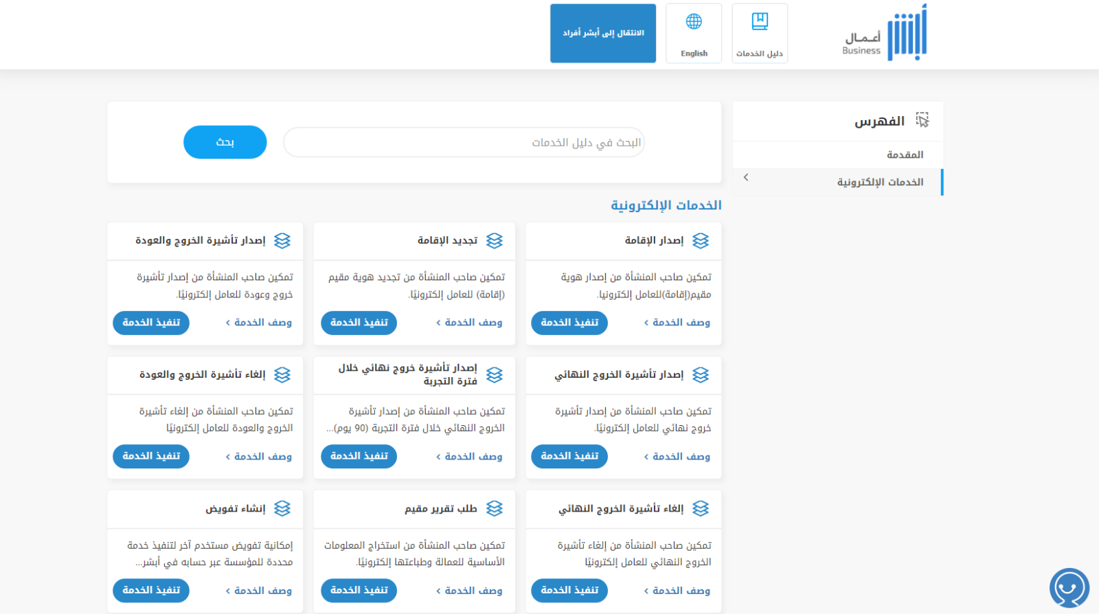 غرامة تأخير إصدار الإقامة للعمالة المنزلية