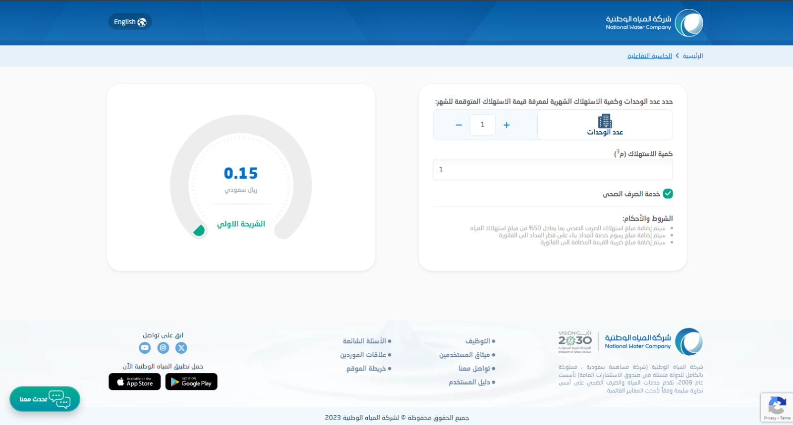 كيف تستعلم عن فاتورة المياه برقم حسابك فقط