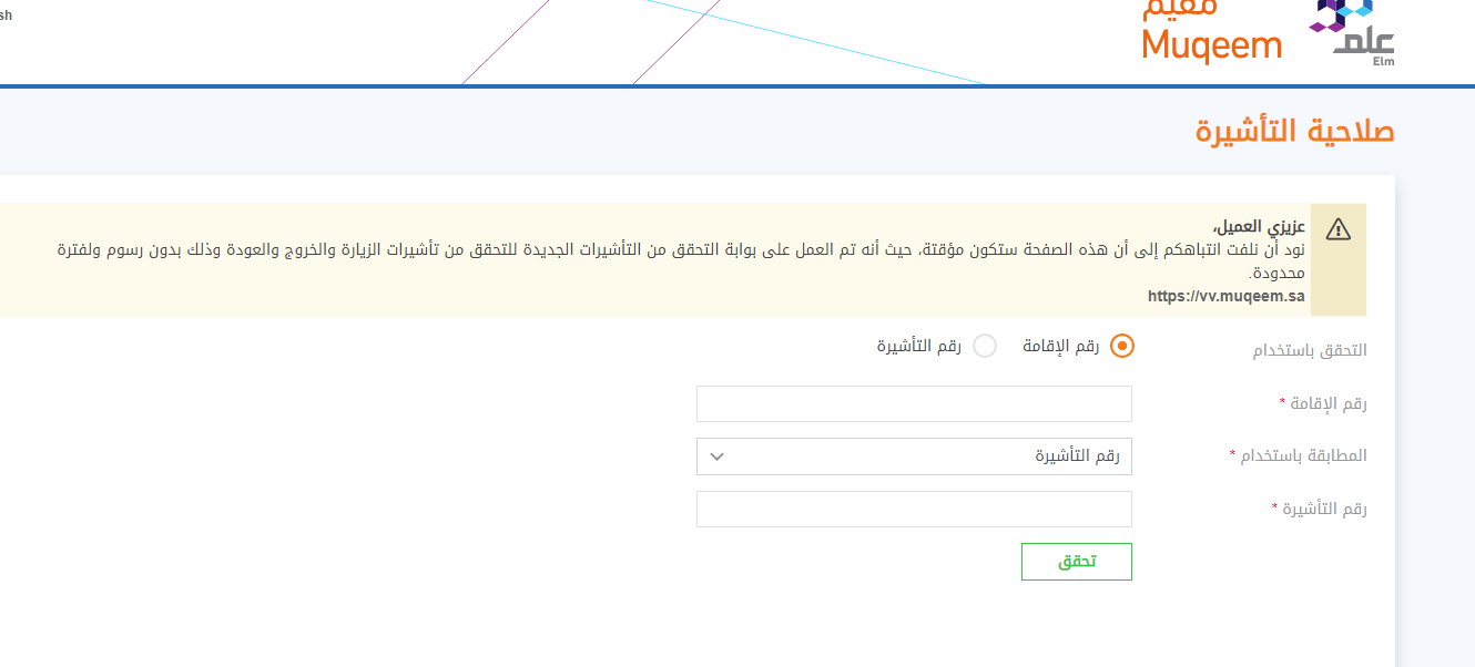 مشاكل تأشيرة الخروج والعودة من وإلى السعودية