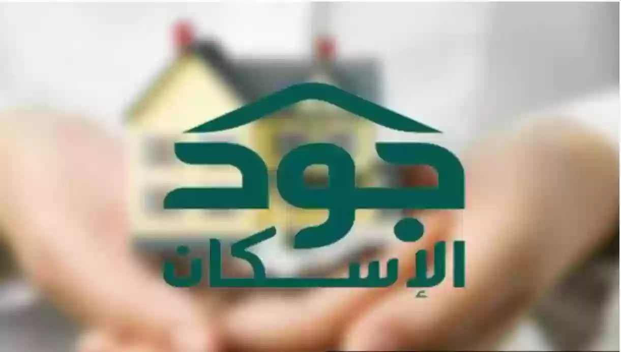 رابط تقديم طلب الحصول على مسكن مجاني من جود الإسكان للمطلقات joodeskan.sa