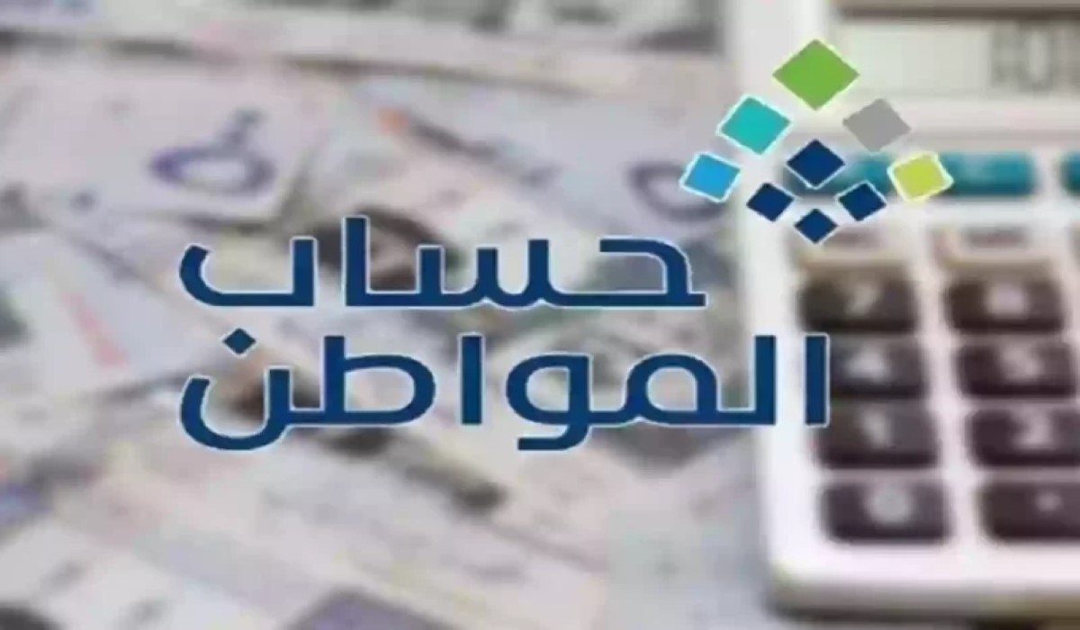 كيفية استخدام حاسبة حساب المواطن.. وأهم الشروط المطلوبة للحصول على الدعم 1445