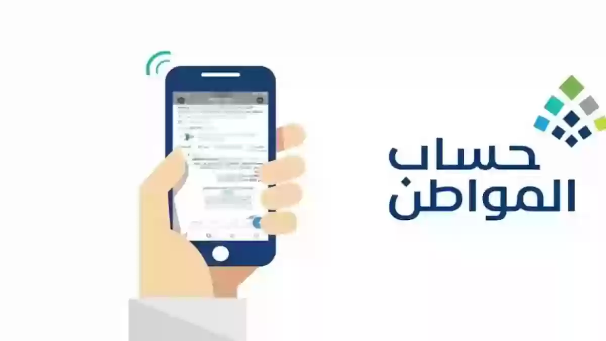 التسجيل في برنامج حساب المواطن