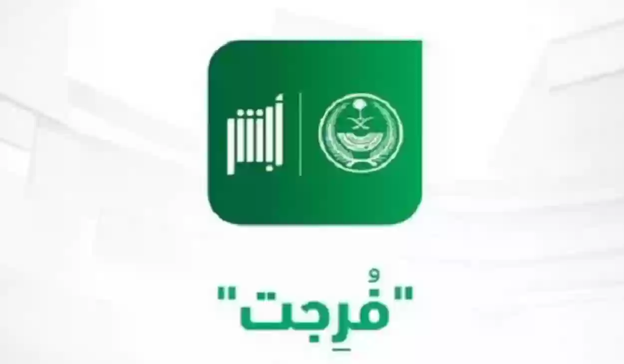 فُرجت